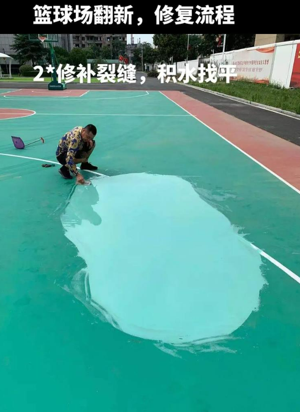 新华镇硅 PU 球场（篮球场 / 羽毛球场）  局部维修（破损＜30%）